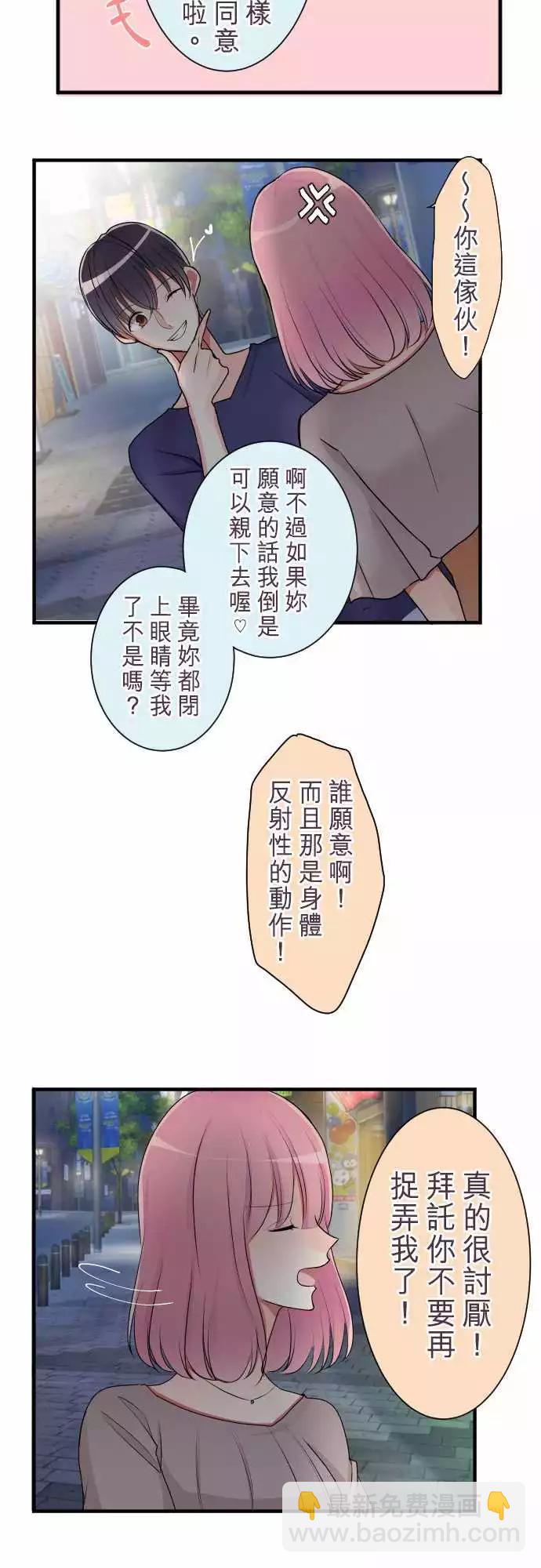 《隔壁的年下男友》第二部021-失误 第5页