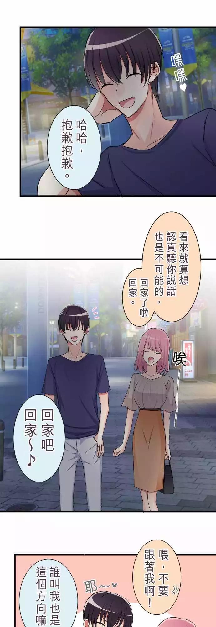 《隔壁的年下男友》第二部021-失误 第6页
