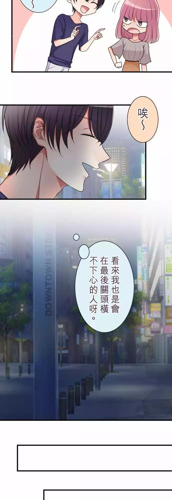 《隔壁的年下男友》第二部021-失误 第7页