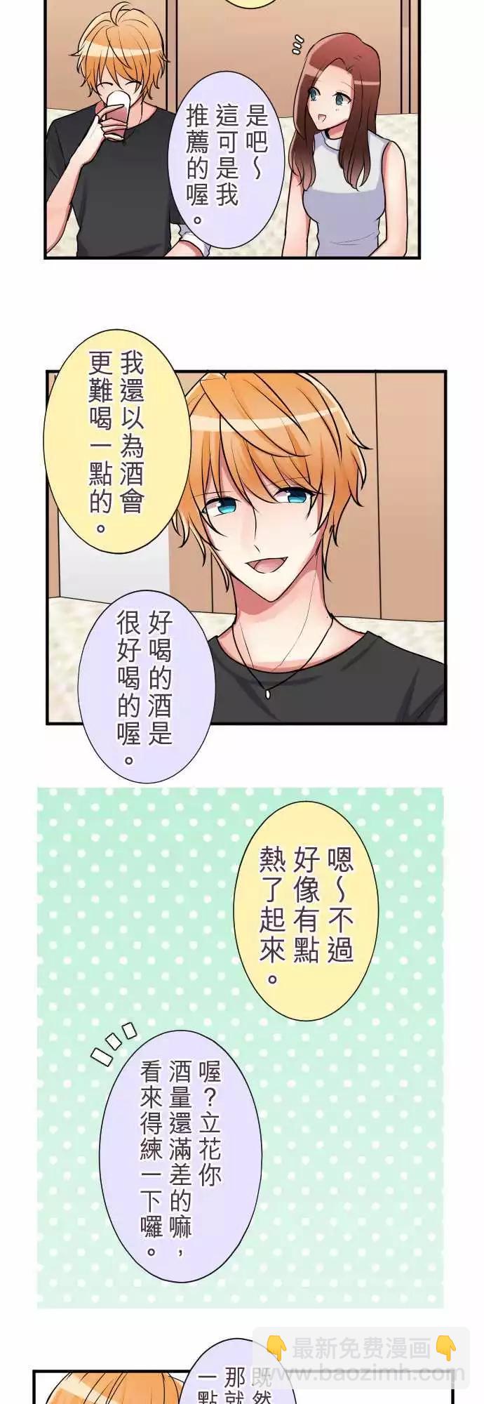 《隔壁的年下男友》第二部021-失误 第9页