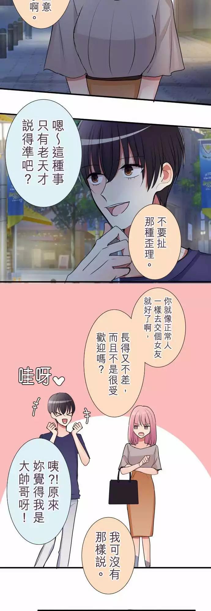 《隔壁的年下男友》第二部020-…咦？ 第10页