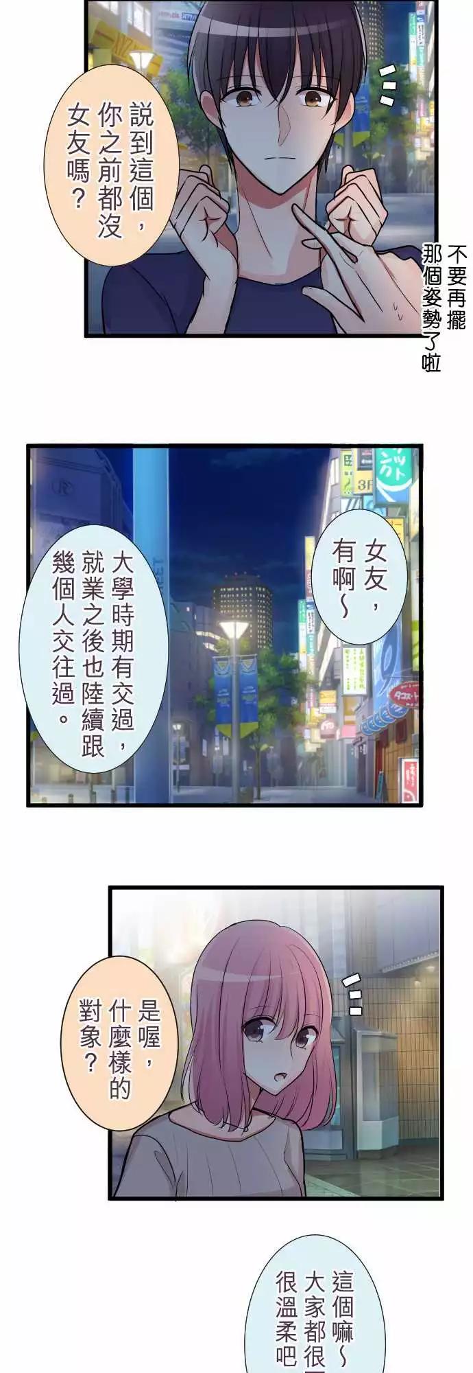 《隔壁的年下男友》第二部020-…咦？ 第11页