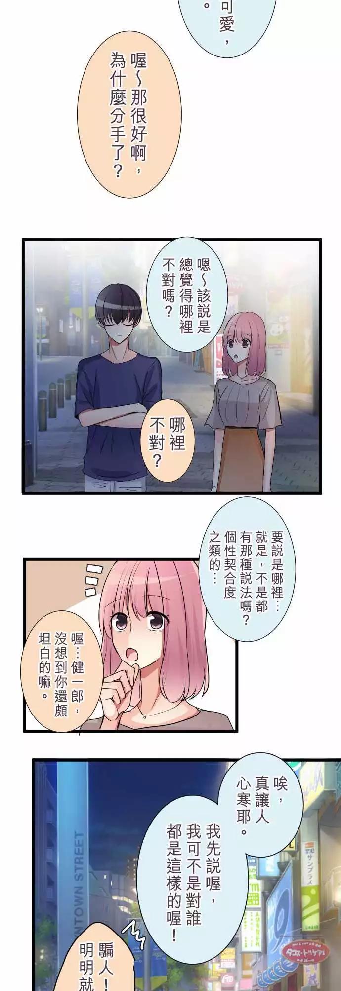 《隔壁的年下男友》第二部020-…咦？ 第12页