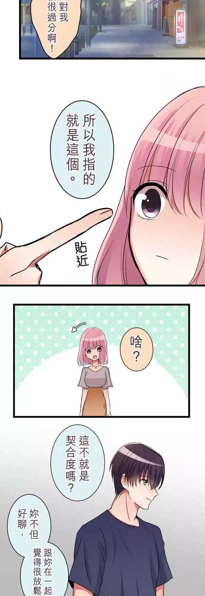 《隔壁的年下男友》第二部020-…咦？ 第13页