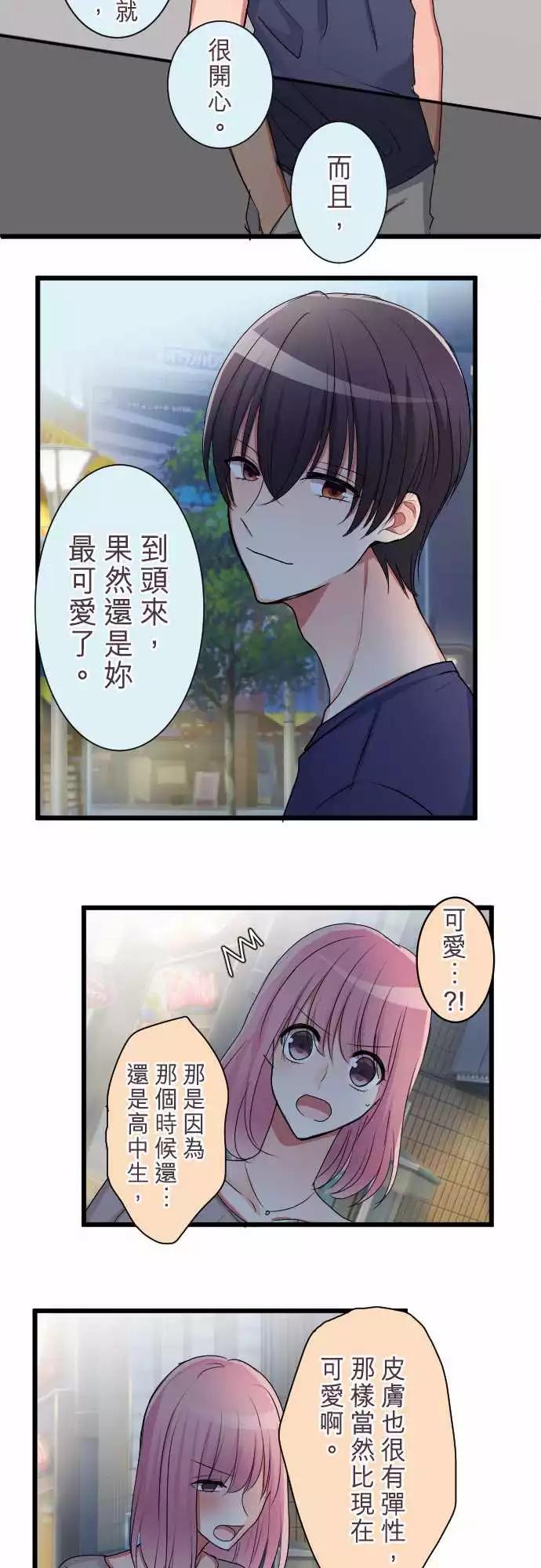 《隔壁的年下男友》第二部020-…咦？ 第14页