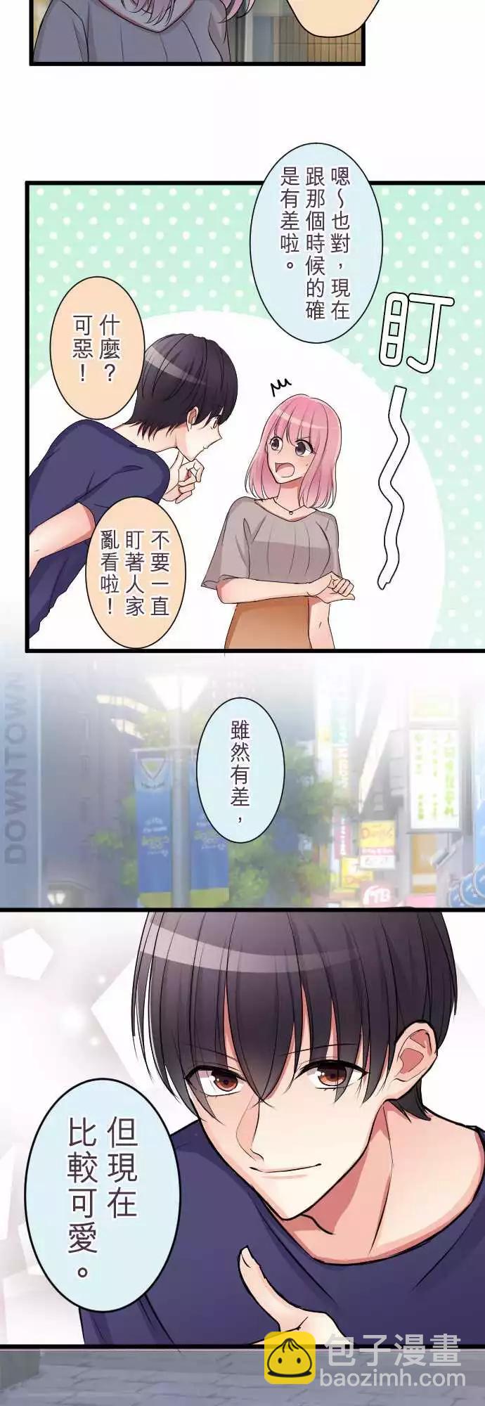 《隔壁的年下男友》第二部020-…咦？ 第15页
