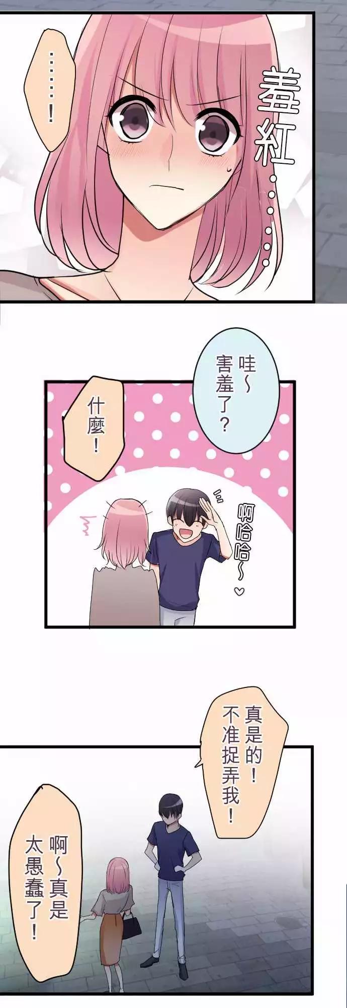 《隔壁的年下男友》第二部020-…咦？ 第16页