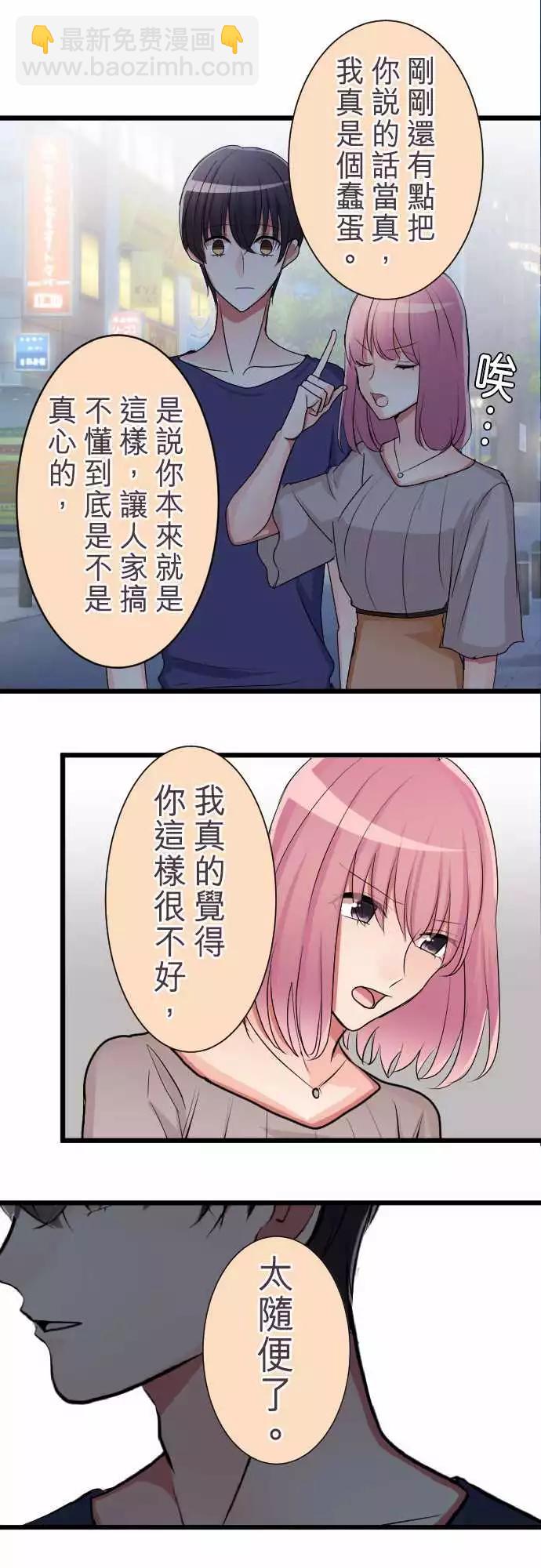 《隔壁的年下男友》第二部020-…咦？ 第17页