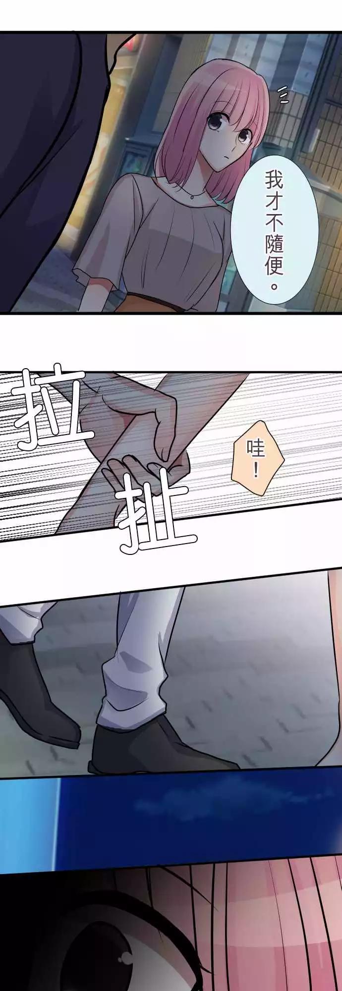 《隔壁的年下男友》第二部020-…咦？ 第18页