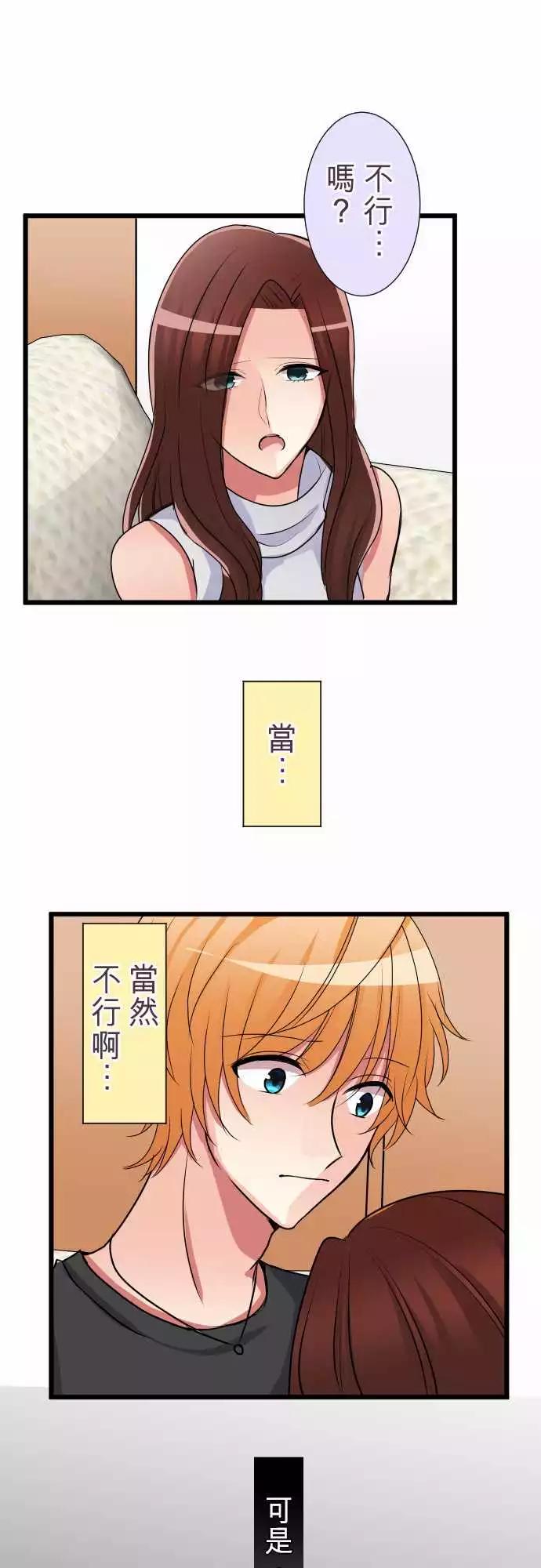 《隔壁的年下男友》第二部020-…咦？ 第3页