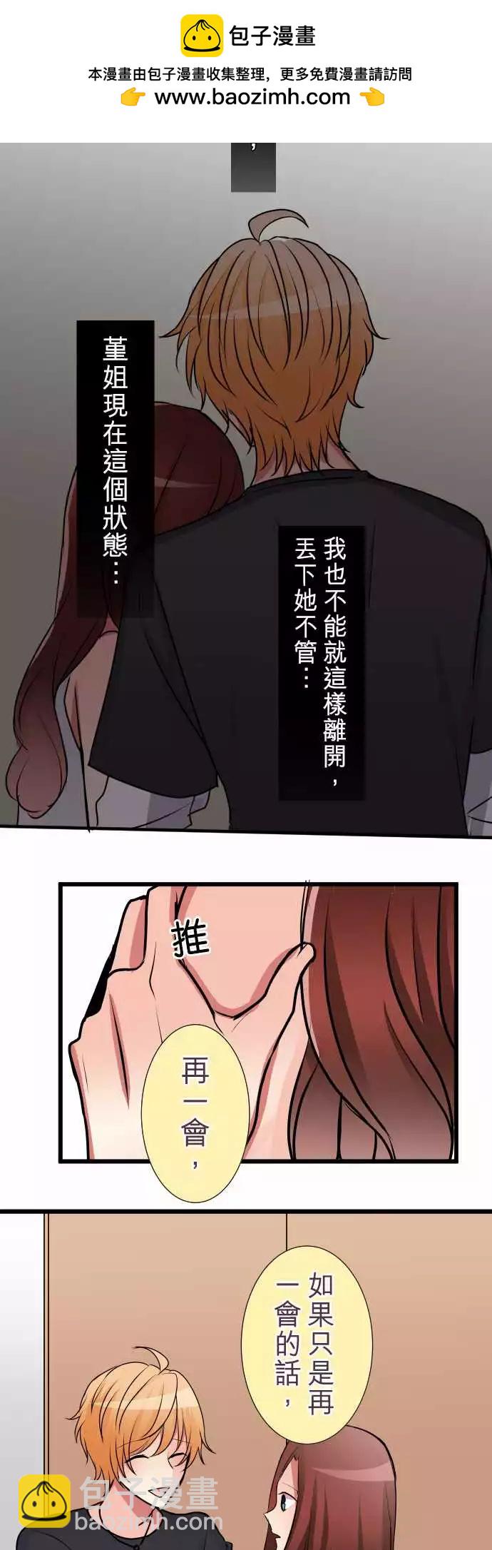 《隔壁的年下男友》第二部020-…咦？ 第4页