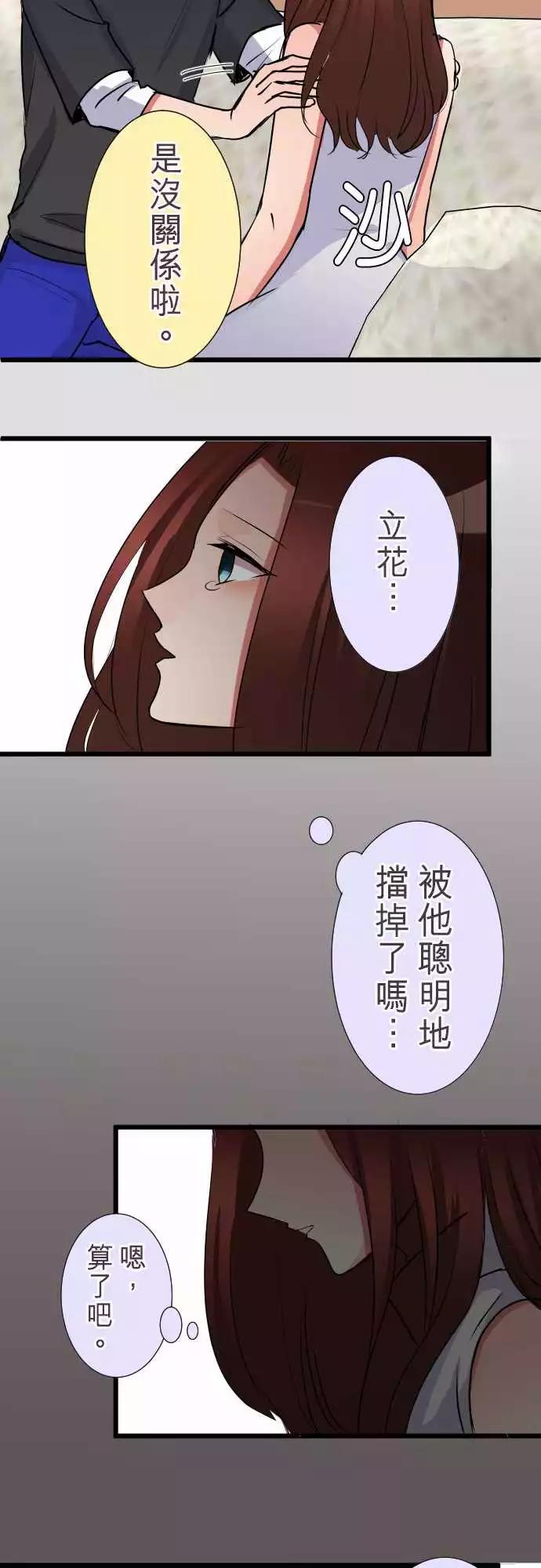 《隔壁的年下男友》第二部020-…咦？ 第5页