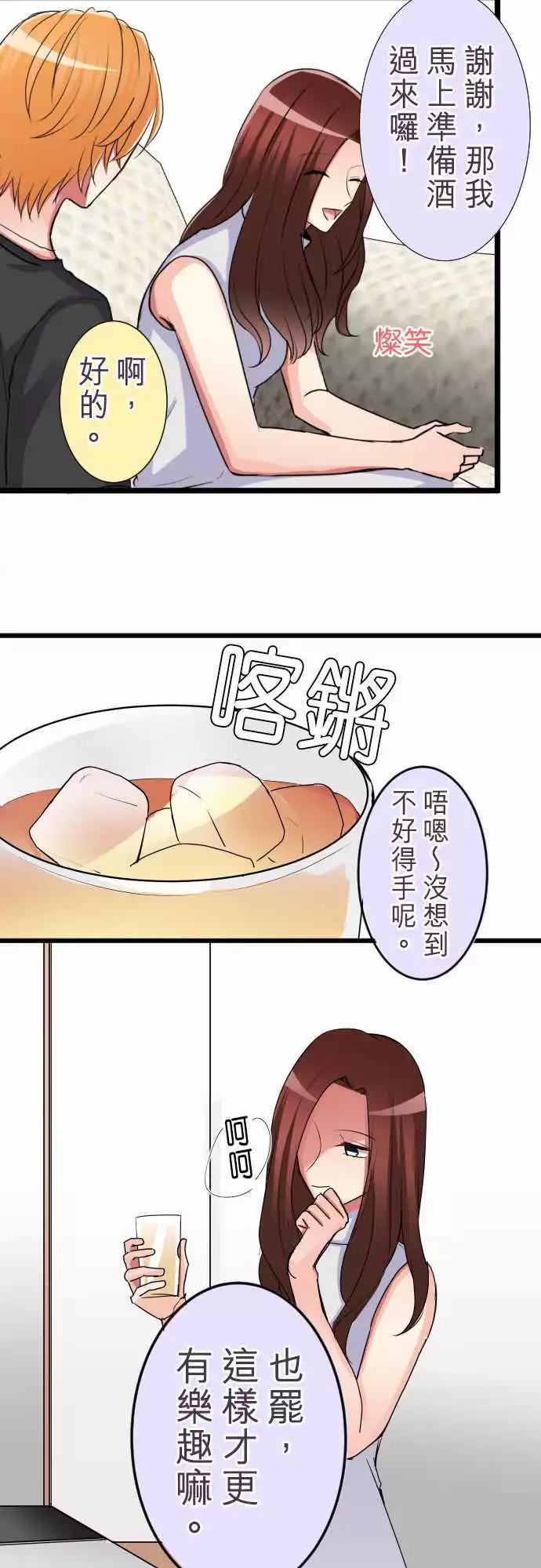 《隔壁的年下男友》第二部020-…咦？ 第6页