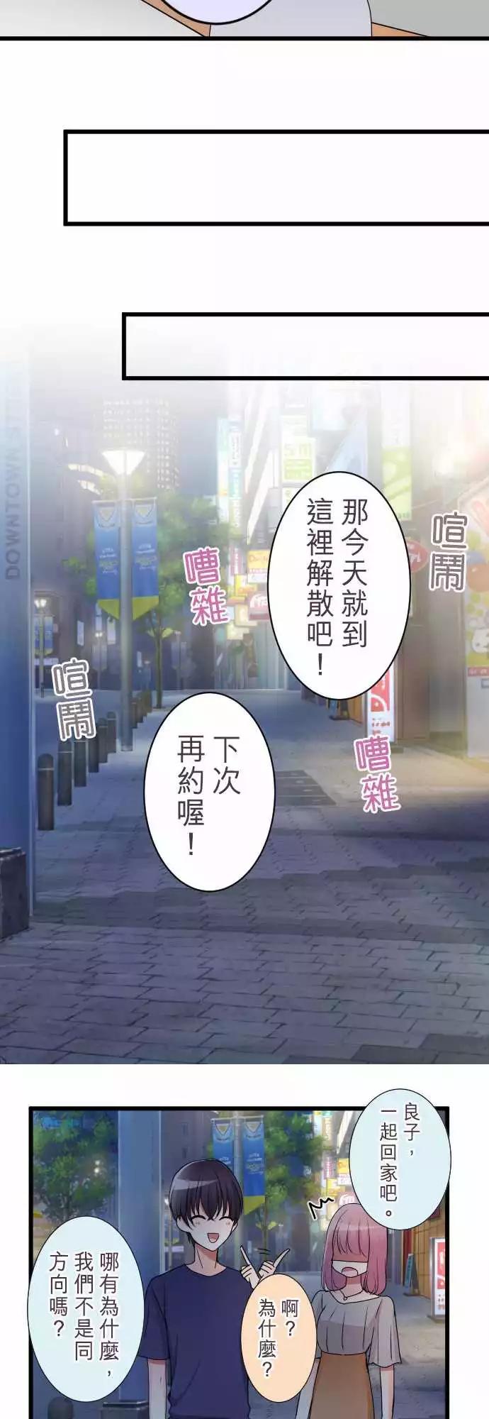 《隔壁的年下男友》第二部020-…咦？ 第7页