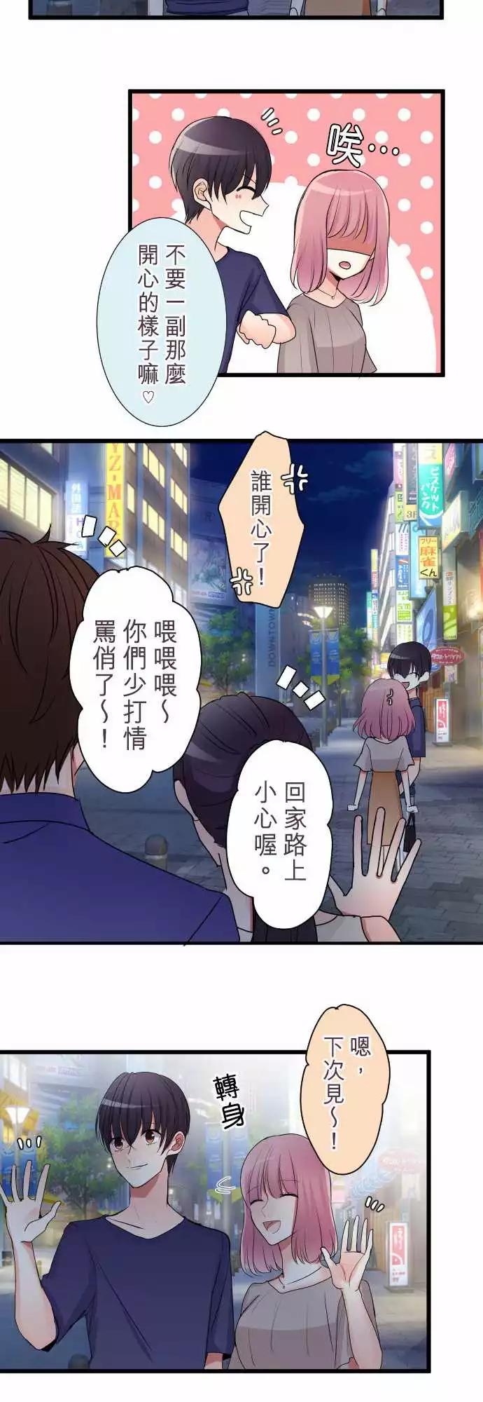 《隔壁的年下男友》第二部020-…咦？ 第8页