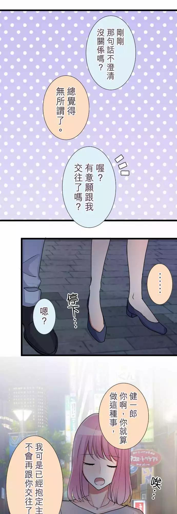 《隔壁的年下男友》第二部020-…咦？ 第9页