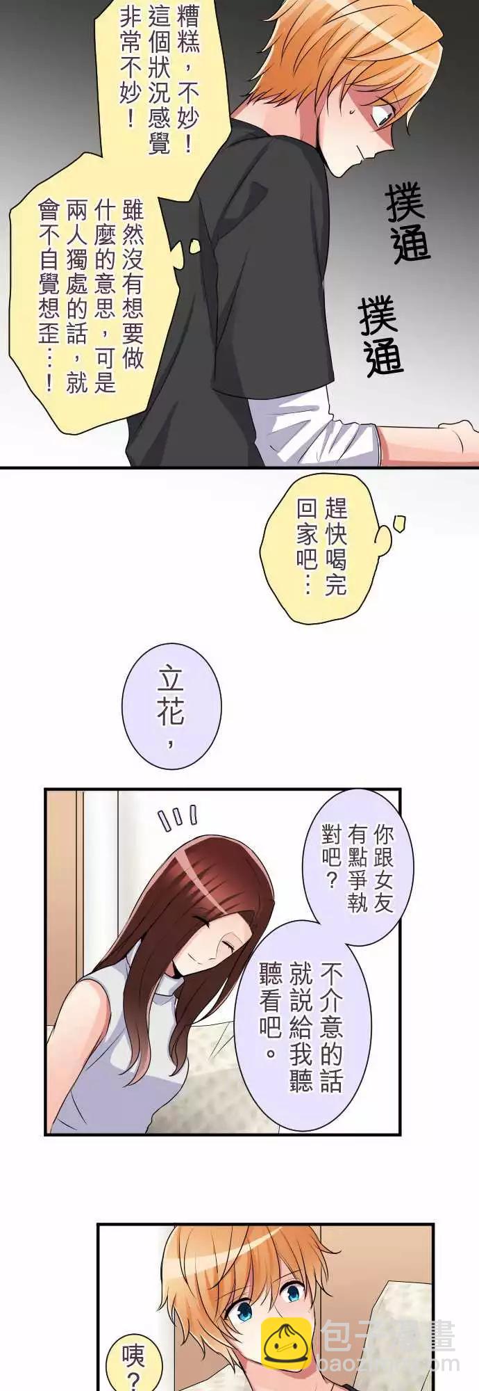 《隔壁的年下男友》第二部019-诱惑…？ 第10页