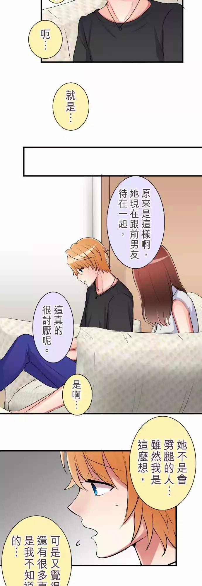 《隔壁的年下男友》第二部019-诱惑…？ 第11页