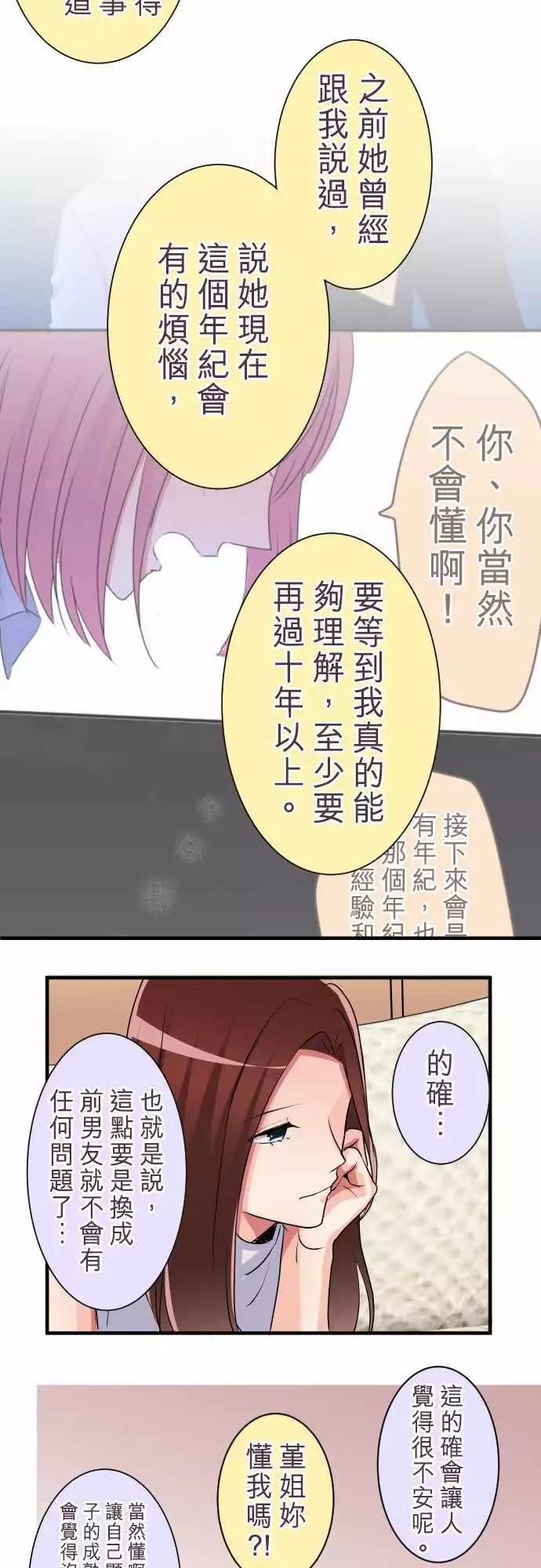 《隔壁的年下男友》第二部019-诱惑…？ 第12页