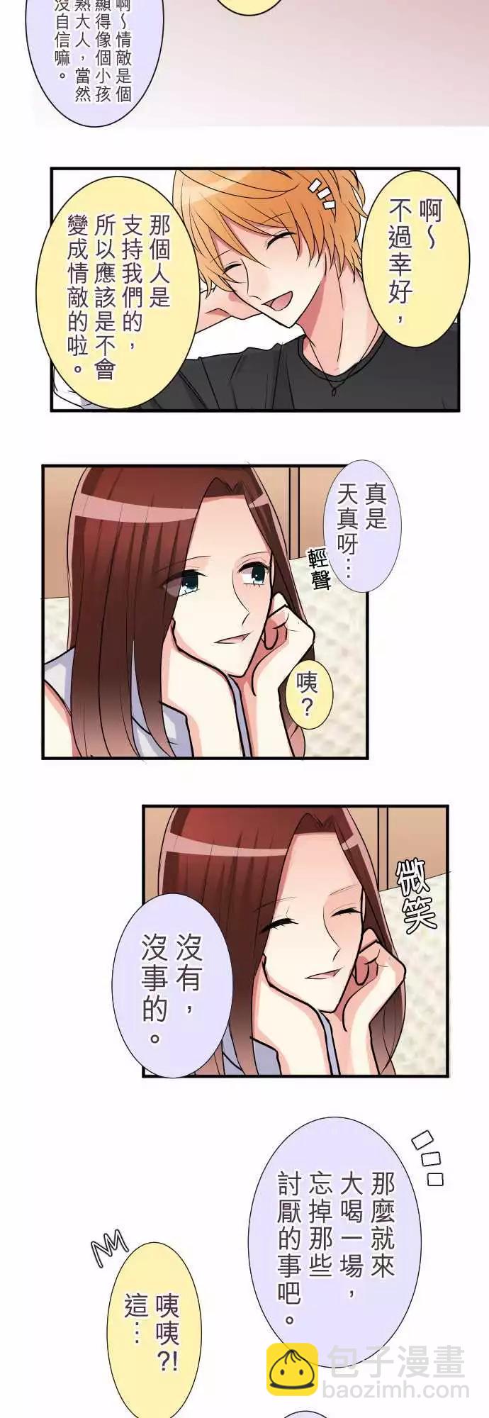 《隔壁的年下男友》第二部019-诱惑…？ 第13页