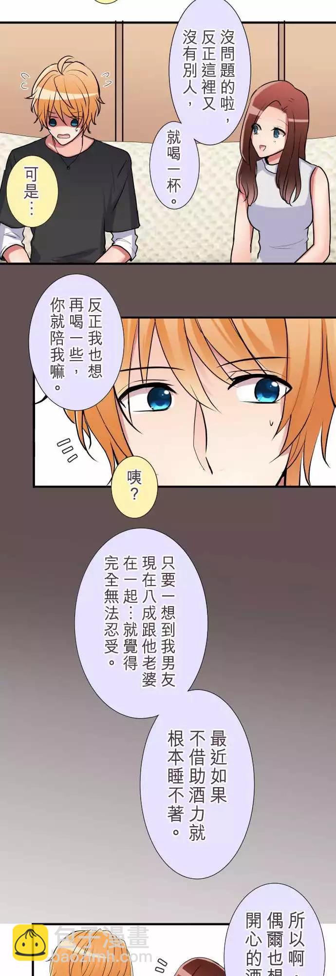 《隔壁的年下男友》第二部019-诱惑…？ 第14页