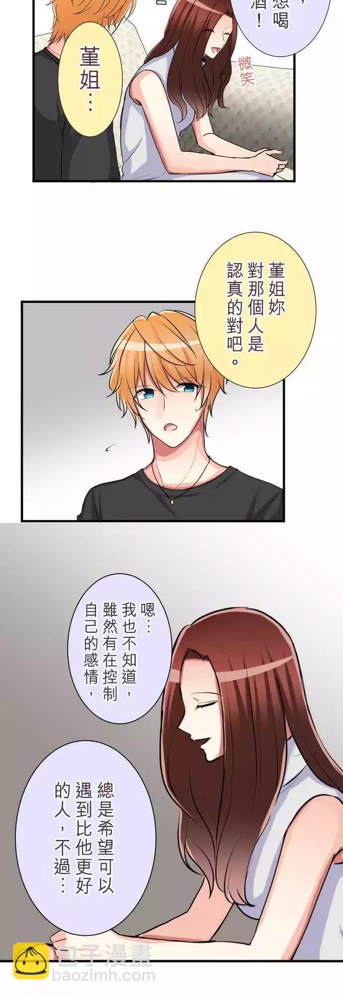 《隔壁的年下男友》第二部019-诱惑…？ 第15页