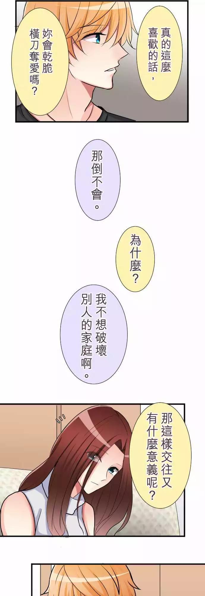《隔壁的年下男友》第二部019-诱惑…？ 第16页
