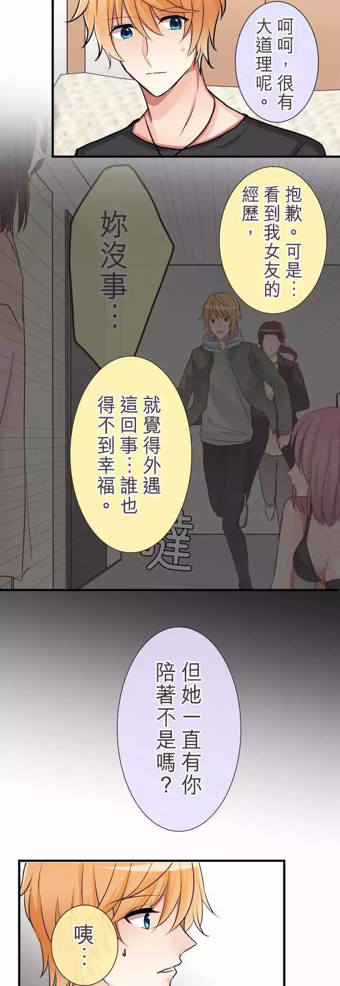 《隔壁的年下男友》第二部019-诱惑…？ 第17页