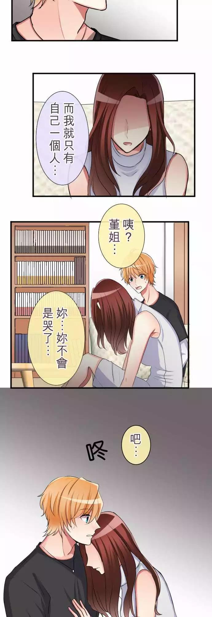 《隔壁的年下男友》第二部019-诱惑…？ 第18页