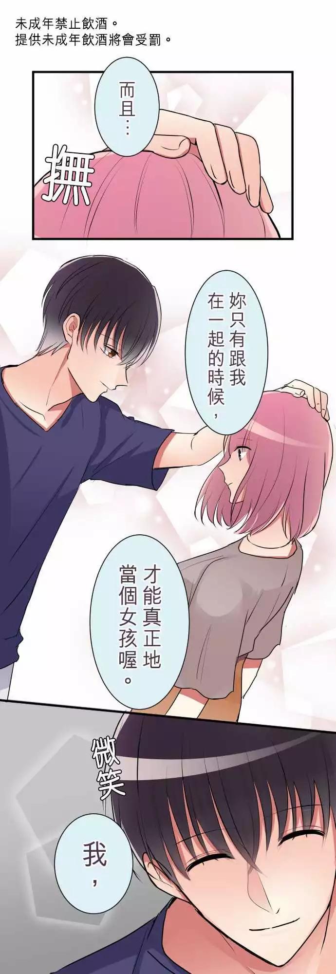 《隔壁的年下男友》第二部019-诱惑…？ 第1页