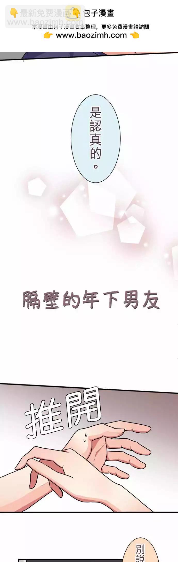 《隔壁的年下男友》第二部019-诱惑…？ 第2页
