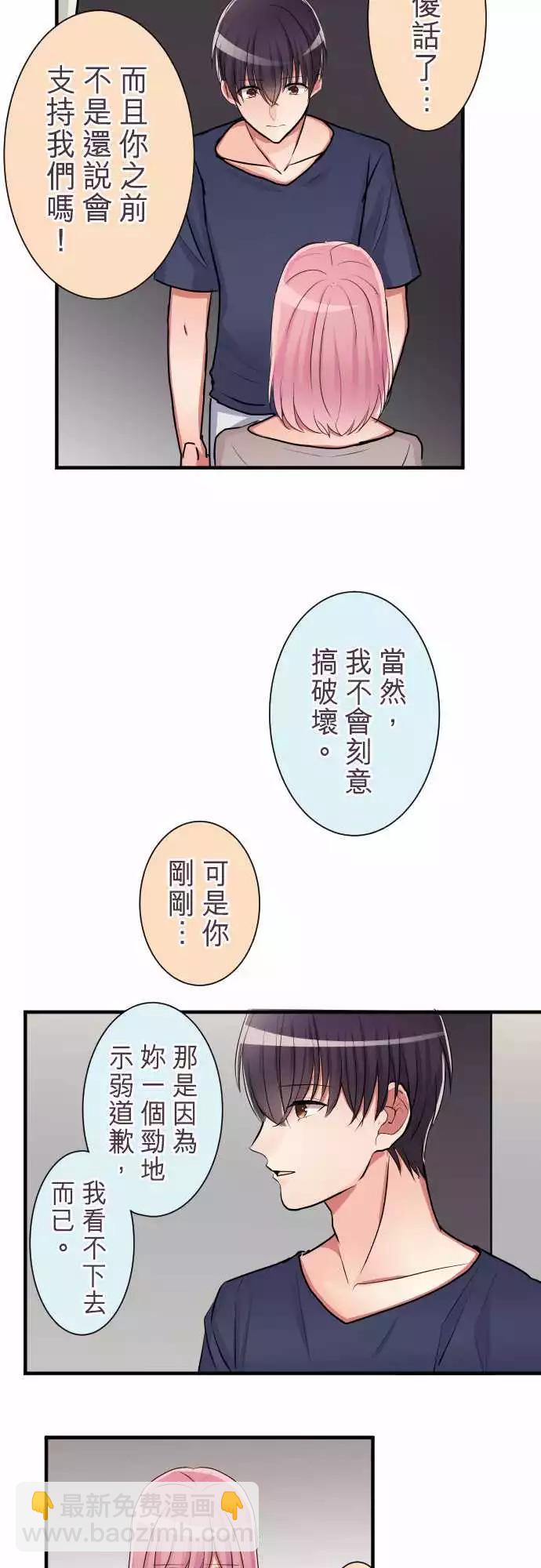 《隔壁的年下男友》第二部019-诱惑…？ 第3页