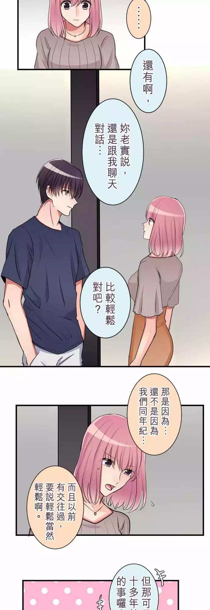 《隔壁的年下男友》第二部019-诱惑…？ 第4页