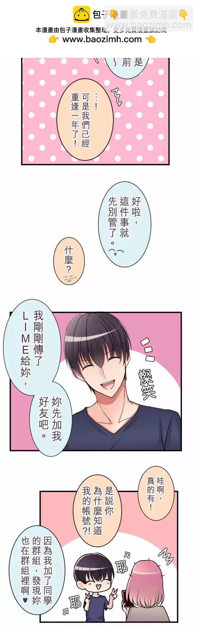 《隔壁的年下男友》第二部019-诱惑…？ 第5页