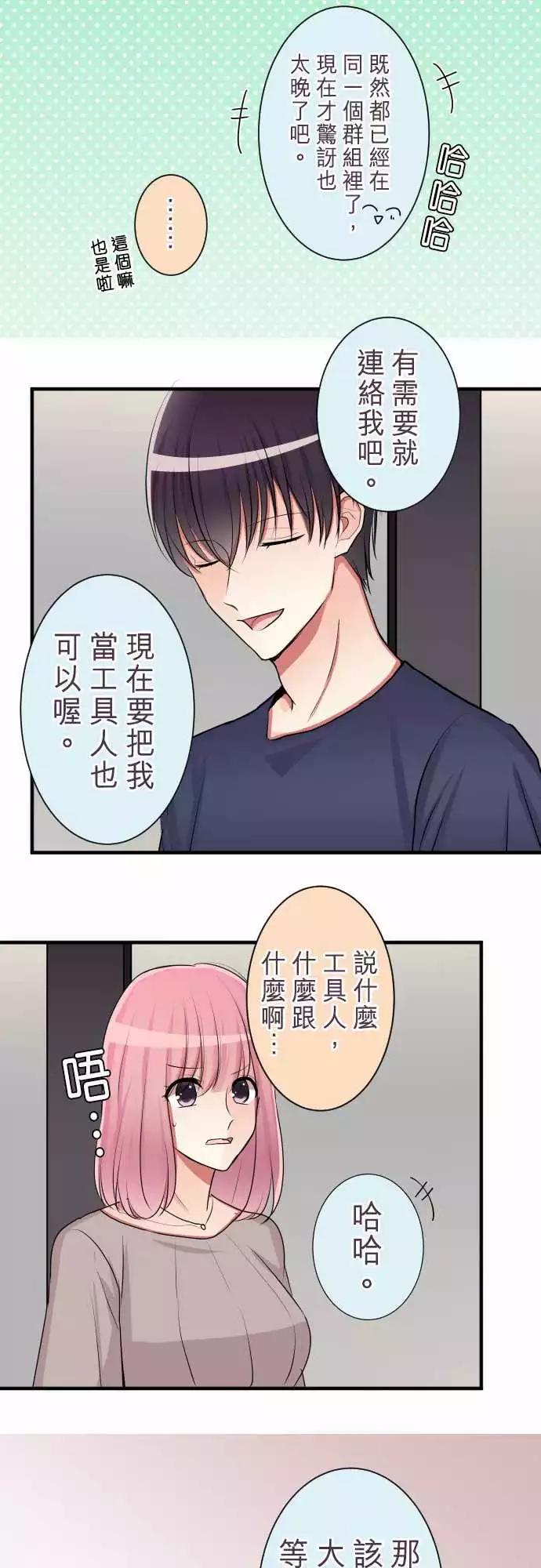 《隔壁的年下男友》第二部019-诱惑…？ 第6页