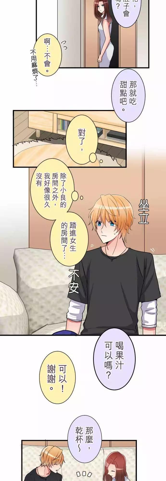 《隔壁的年下男友》第二部019-诱惑…？ 第8页