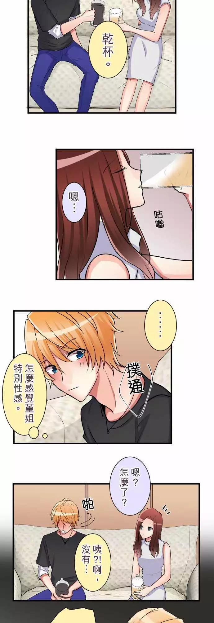 《隔壁的年下男友》第二部019-诱惑…？ 第9页