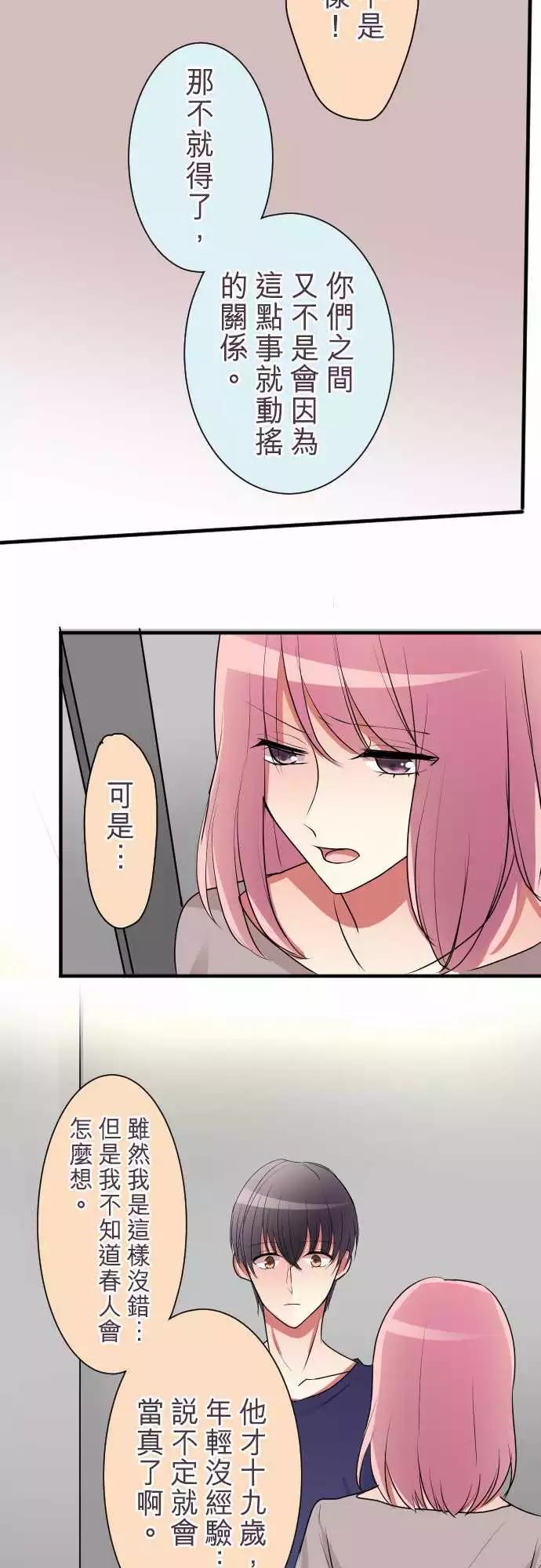 《隔壁的年下男友》第二部018-不安定的心 第10页