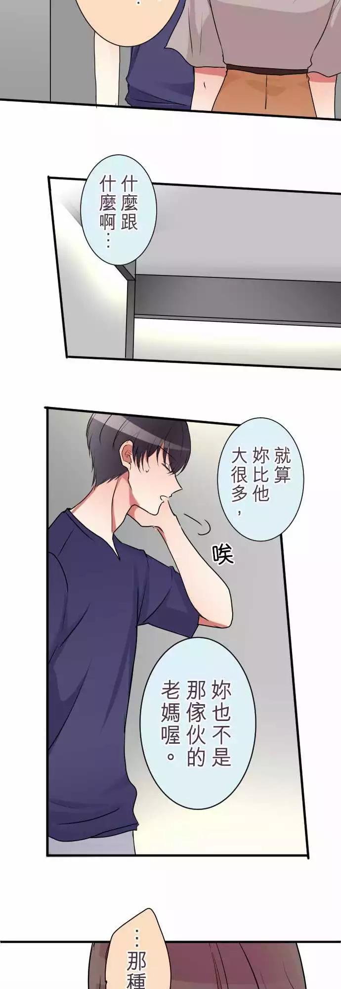 《隔壁的年下男友》第二部018-不安定的心 第11页