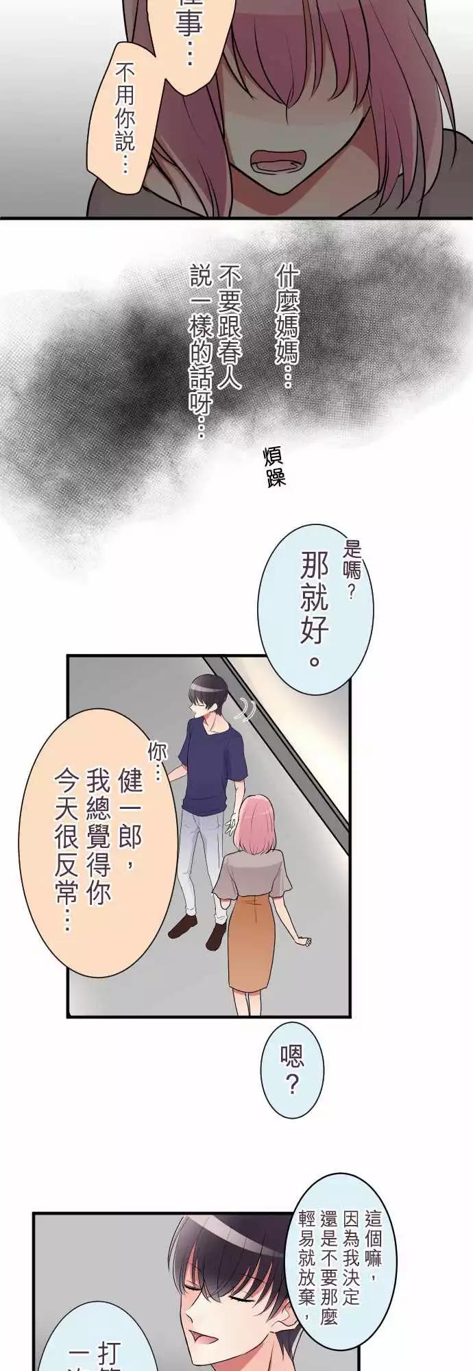 《隔壁的年下男友》第二部018-不安定的心 第12页