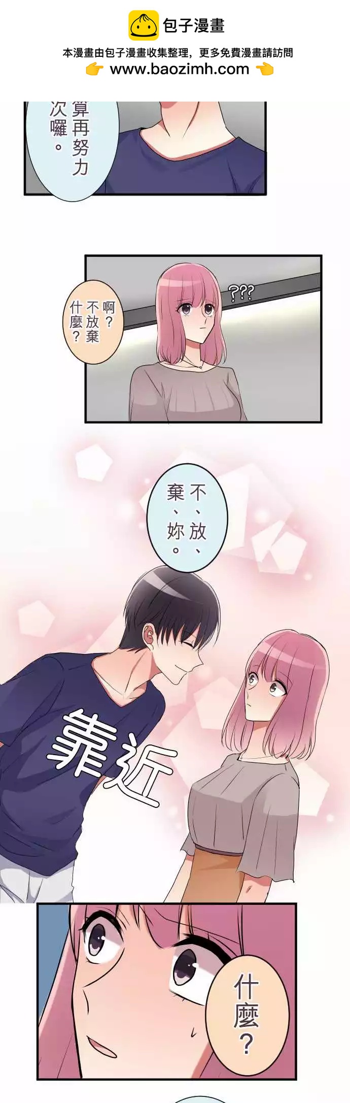 《隔壁的年下男友》第二部018-不安定的心 第13页