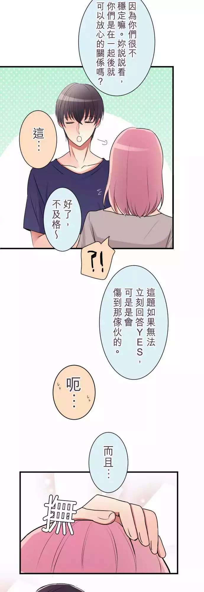 《隔壁的年下男友》第二部018-不安定的心 第14页