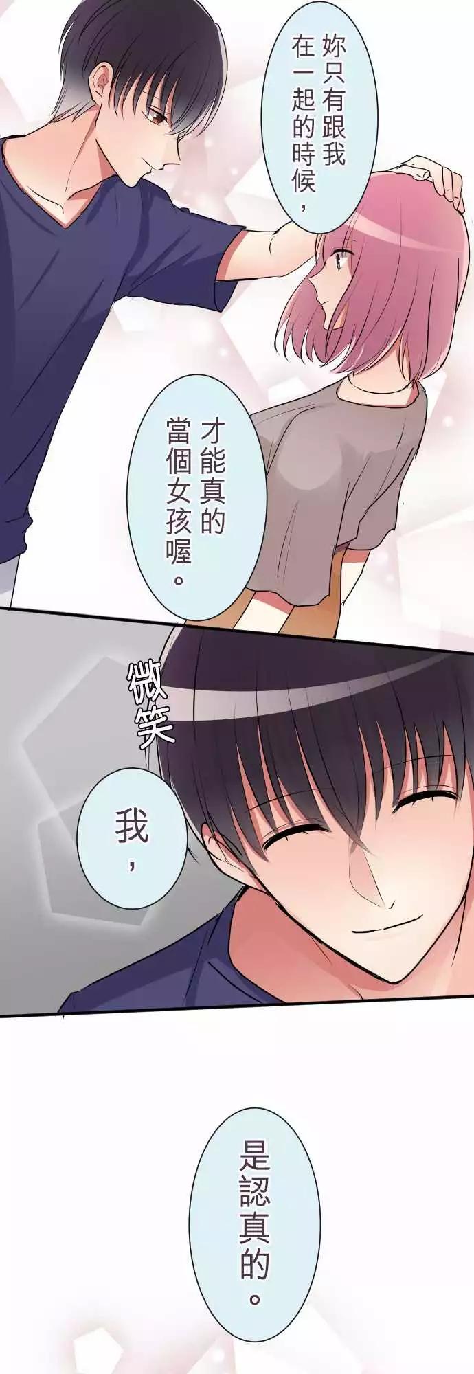 《隔壁的年下男友》第二部018-不安定的心 第15页
