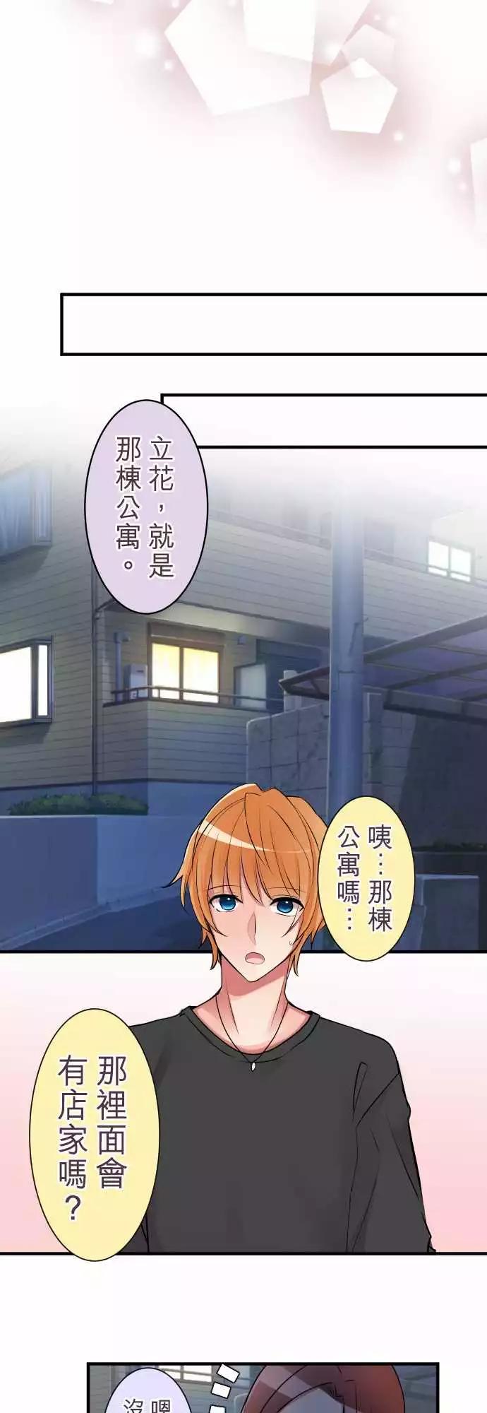 《隔壁的年下男友》第二部018-不安定的心 第16页