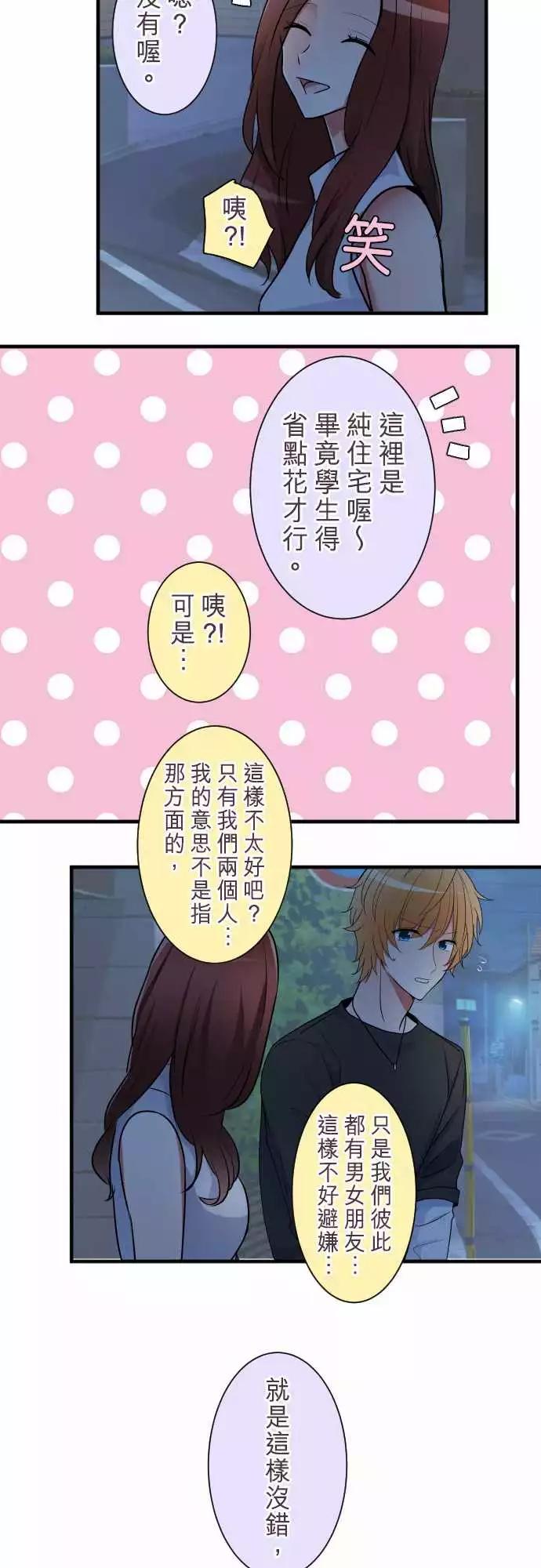 《隔壁的年下男友》第二部018-不安定的心 第17页