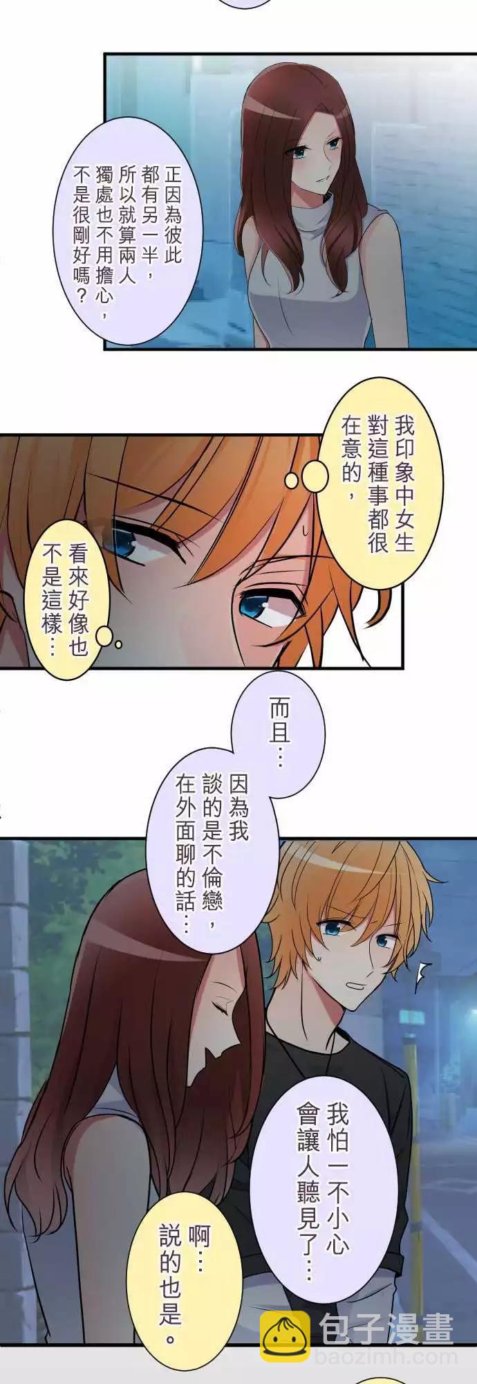 《隔壁的年下男友》第二部018-不安定的心 第18页