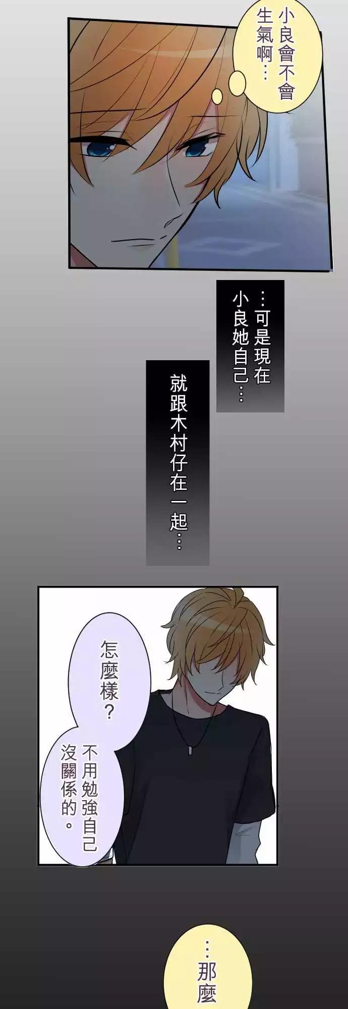 《隔壁的年下男友》第二部018-不安定的心 第19页