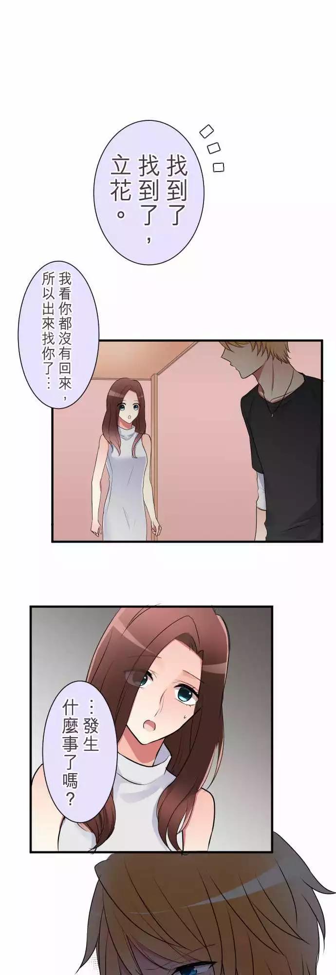 《隔壁的年下男友》第二部018-不安定的心 第1页