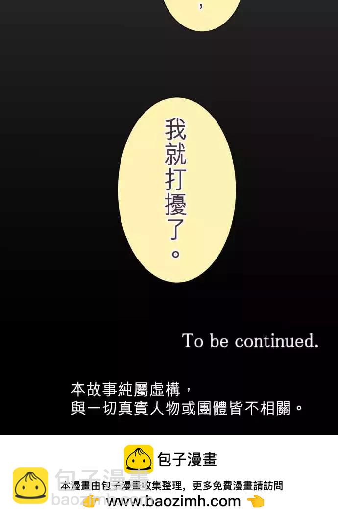 《隔壁的年下男友》第二部018-不安定的心 第20页