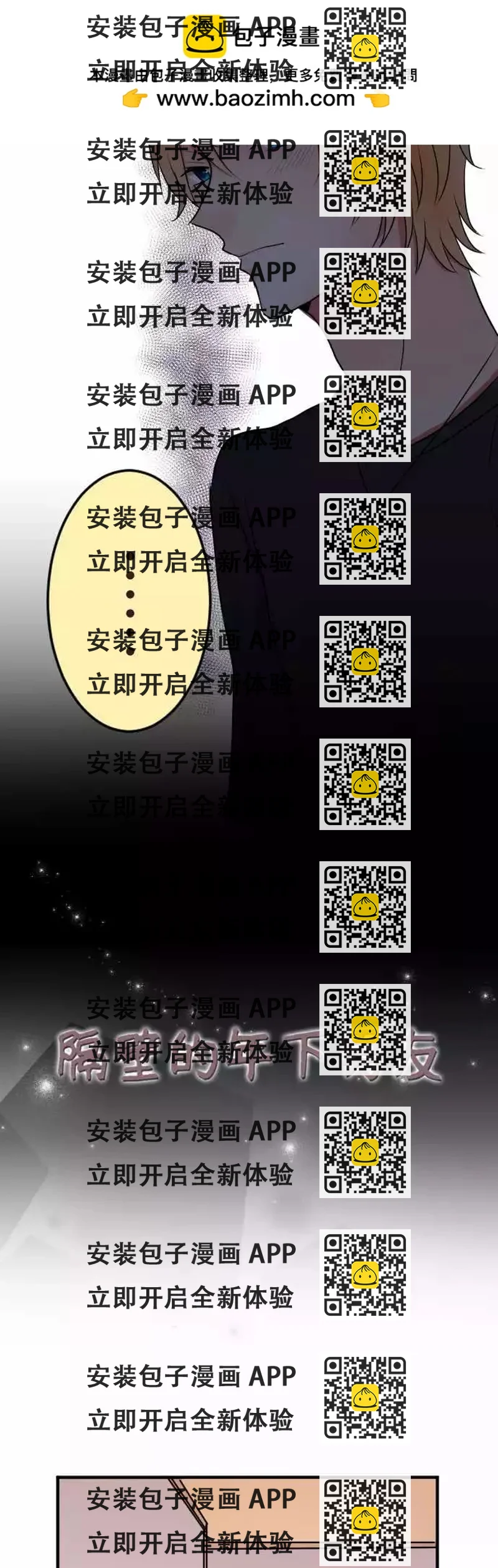 《隔壁的年下男友》第二部018-不安定的心 第2页